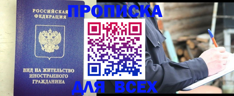 временная регистрация недорого в Абдулино