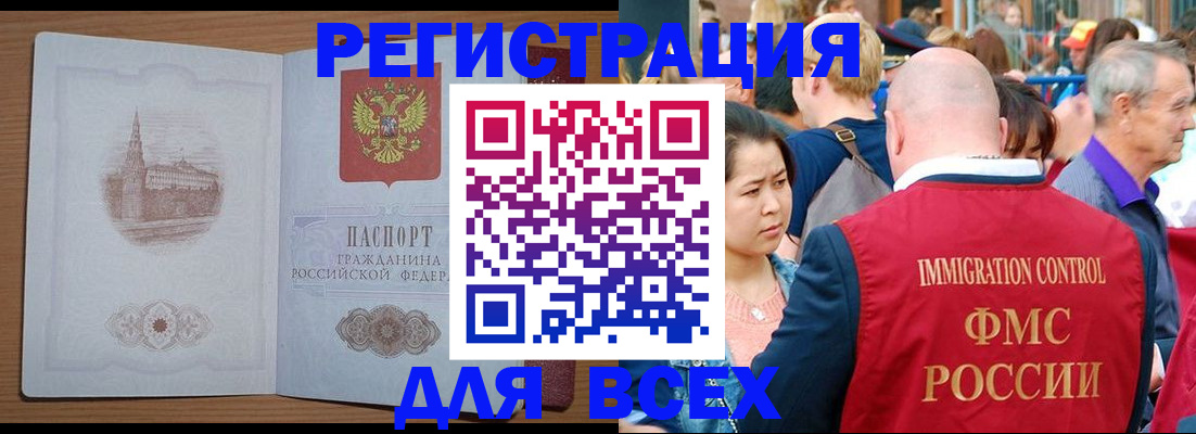 временная регистрация для всех в Абдулино