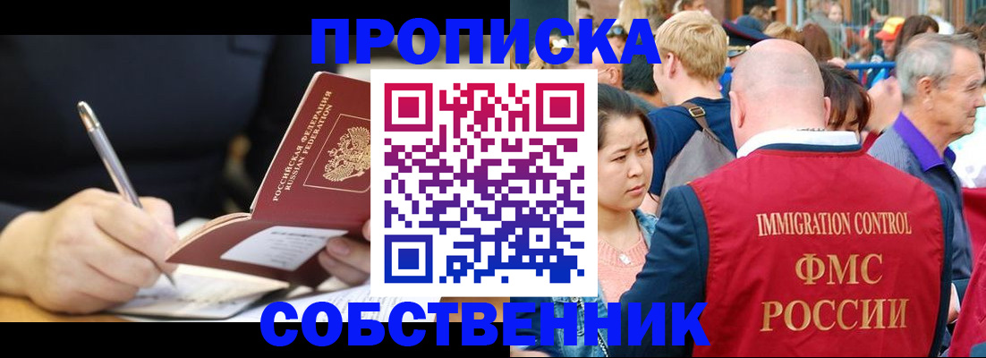 прописка в квартире в Абдулино