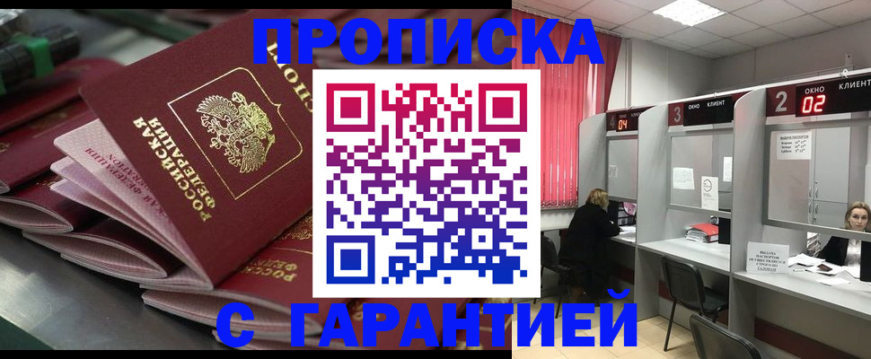 временная регистрация надежно в Абдулино