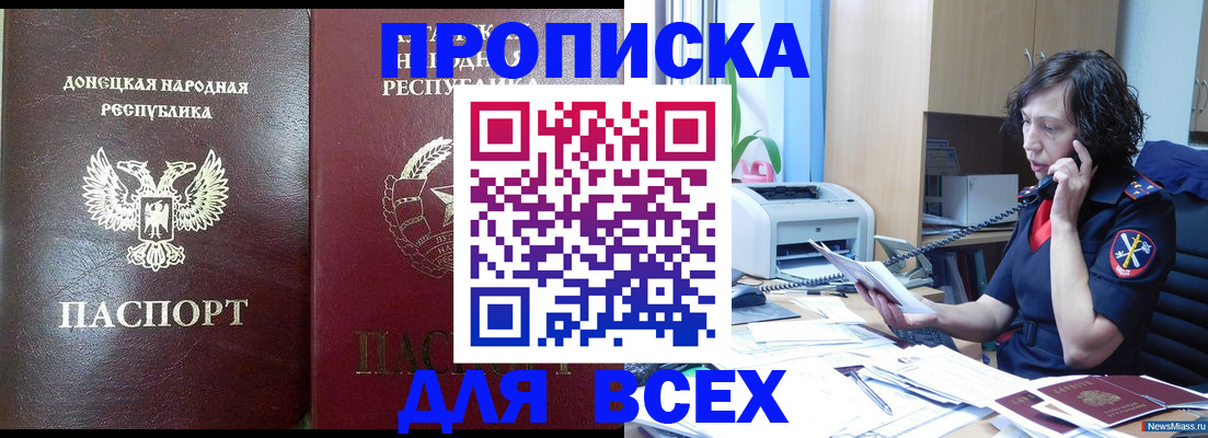 прописка законно в Абдулино