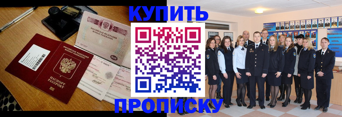прописка 2025 в Абдулино